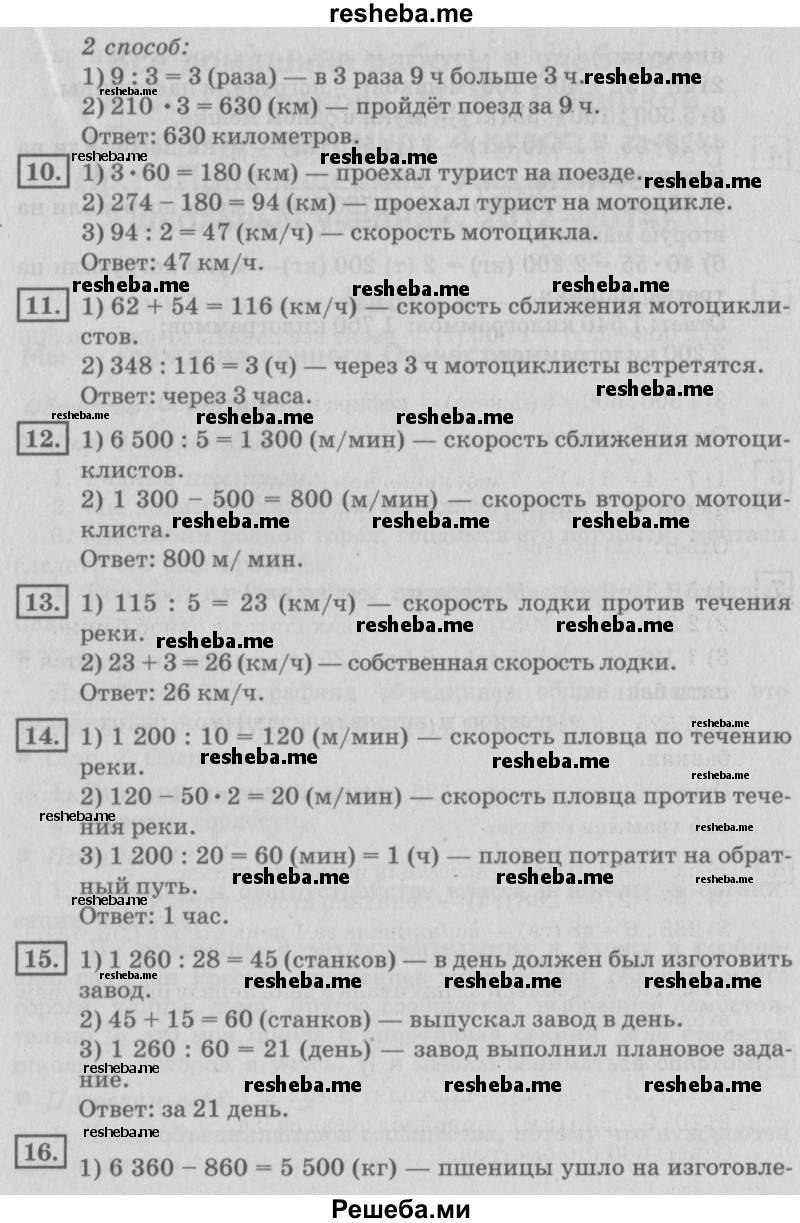     ГДЗ (Решебник №2 2018) по
    математике    4 класс
                Дорофеев Г.В.
     /        часть 2. страница / 127
    (продолжение 3)
    