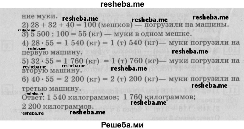     ГДЗ (Решебник №2 2018) по
    математике    4 класс
                Дорофеев Г.В.
     /        часть 2. страница / 127
    (продолжение 4)
    