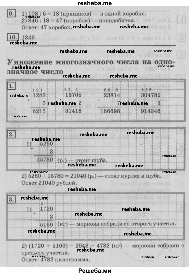     ГДЗ (Решебник №2 2018) по
    математике    4 класс
                Дорофеев Г.В.
     /        часть 2. страница / 14
    (продолжение 2)
    