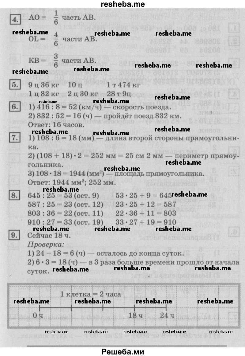     ГДЗ (Решебник №2 2018) по
    математике    4 класс
                Дорофеев Г.В.
     /        часть 2. страница / 15
    (продолжение 2)
    