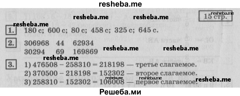     ГДЗ (Решебник №2 2018) по
    математике    4 класс
                Дорофеев Г.В.
     /        часть 2. страница / 15
    (продолжение 3)
    