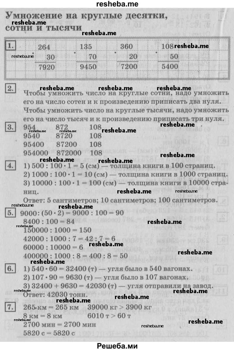     ГДЗ (Решебник №2 2018) по
    математике    4 класс
                Дорофеев Г.В.
     /        часть 2. страница / 24
    (продолжение 2)
    