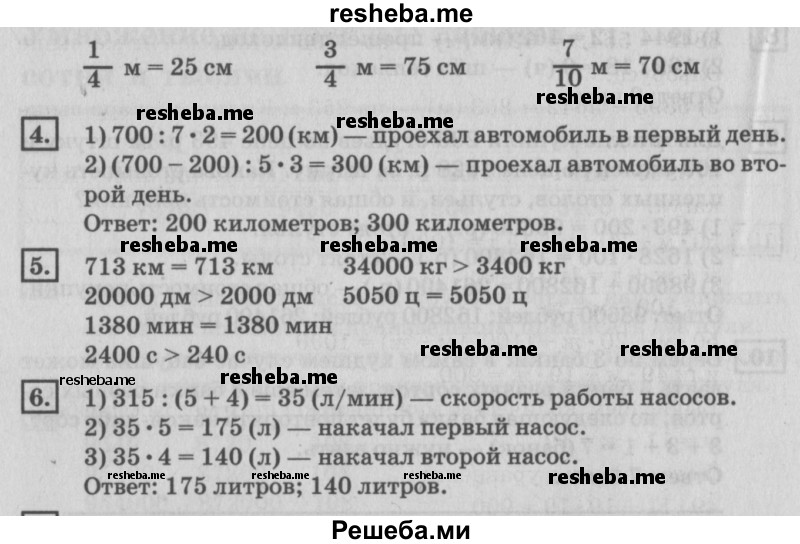     ГДЗ (Решебник №2 2018) по
    математике    4 класс
                Дорофеев Г.В.
     /        часть 2. страница / 26
    (продолжение 3)
    