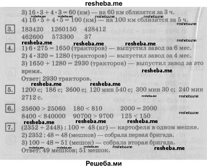     ГДЗ (Решебник №2 2018) по
    математике    4 класс
                Дорофеев Г.В.
     /        часть 2. страница / 28
    (продолжение 3)
    