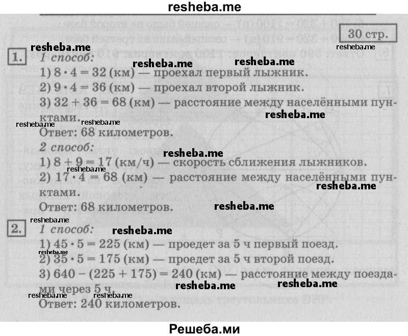     ГДЗ (Решебник №2 2018) по
    математике    4 класс
                Дорофеев Г.В.
     /        часть 2. страница / 30
    (продолжение 2)
    