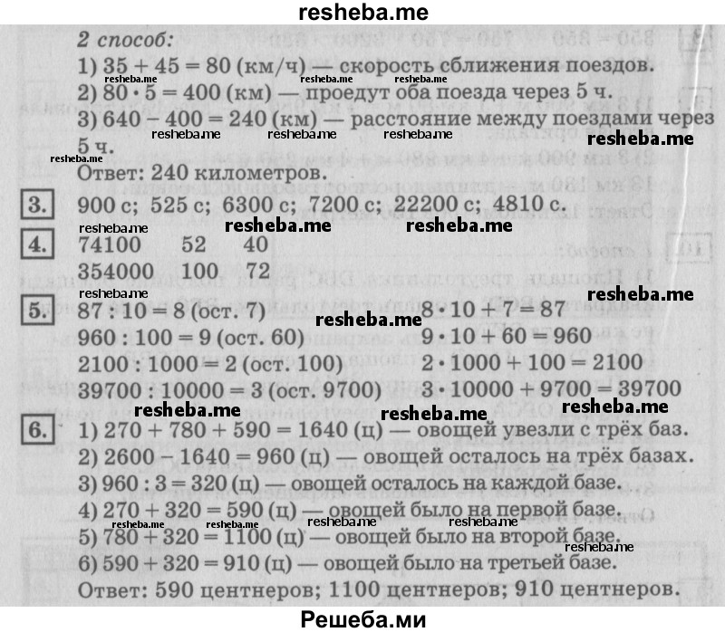     ГДЗ (Решебник №2 2018) по
    математике    4 класс
                Дорофеев Г.В.
     /        часть 2. страница / 30
    (продолжение 3)
    