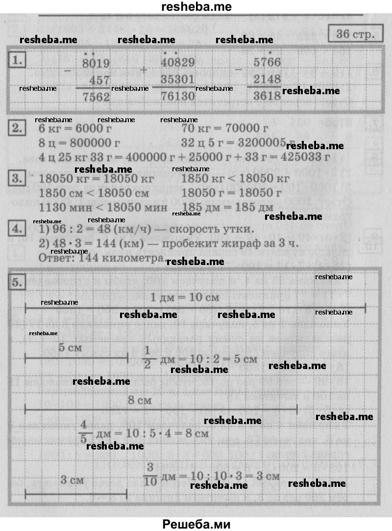     ГДЗ (Решебник №2 2018) по
    математике    4 класс
                Дорофеев Г.В.
     /        часть 2. страница / 36
    (продолжение 2)
    