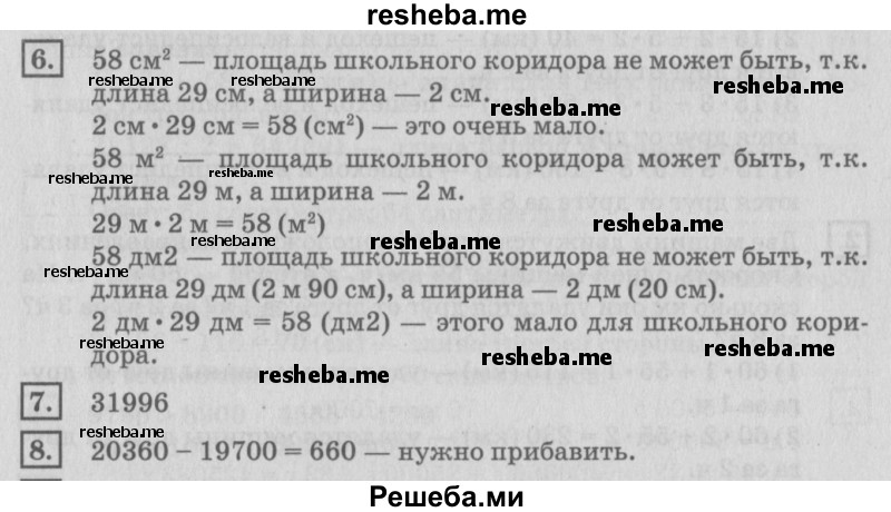     ГДЗ (Решебник №2 2018) по
    математике    4 класс
                Дорофеев Г.В.
     /        часть 2. страница / 36
    (продолжение 3)
    