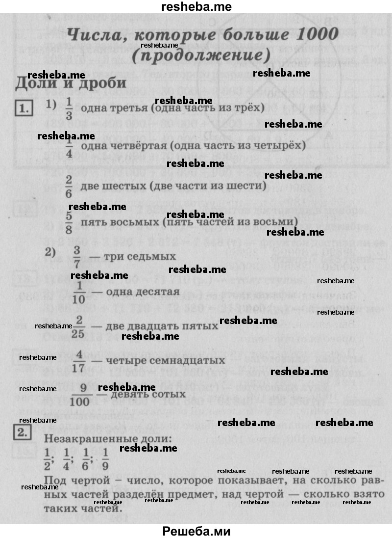     ГДЗ (Решебник №2 2018) по
    математике    4 класс
                Дорофеев Г.В.
     /        часть 2. страница / 4
    (продолжение 2)
    