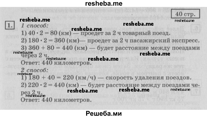     ГДЗ (Решебник №2 2018) по
    математике    4 класс
                Дорофеев Г.В.
     /        часть 2. страница / 40
    (продолжение 2)
    