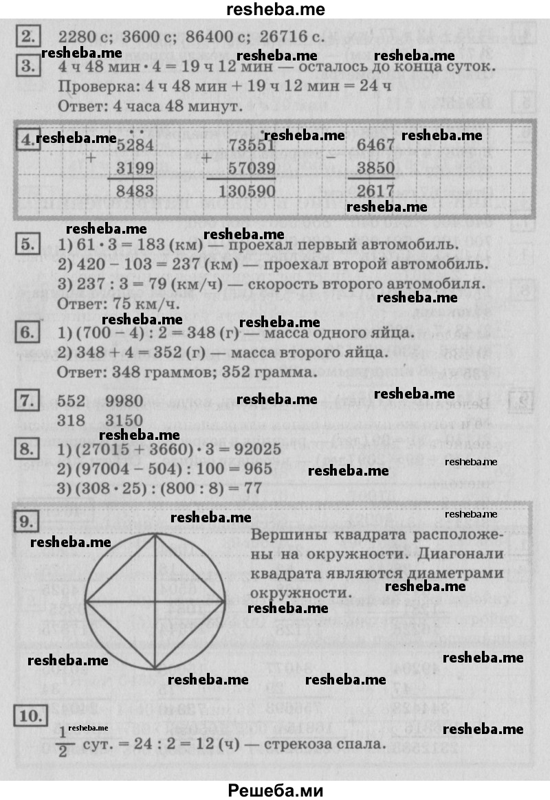     ГДЗ (Решебник №2 2018) по
    математике    4 класс
                Дорофеев Г.В.
     /        часть 2. страница / 46
    (продолжение 3)
    