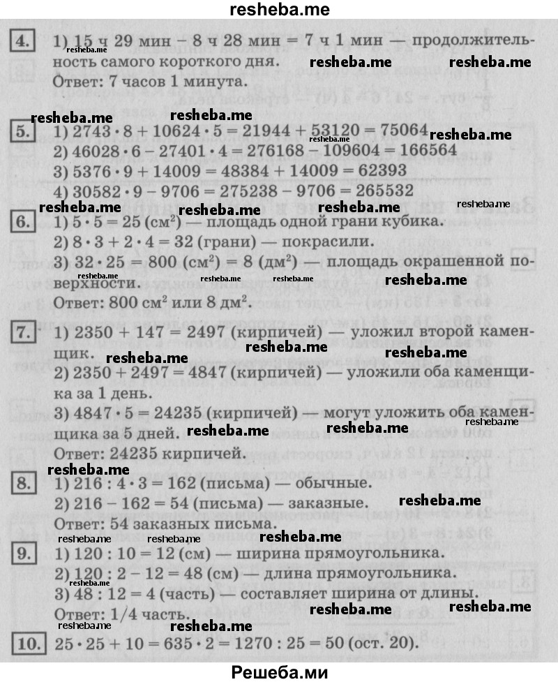     ГДЗ (Решебник №2 2018) по
    математике    4 класс
                Дорофеев Г.В.
     /        часть 2. страница / 49
    (продолжение 2)
    