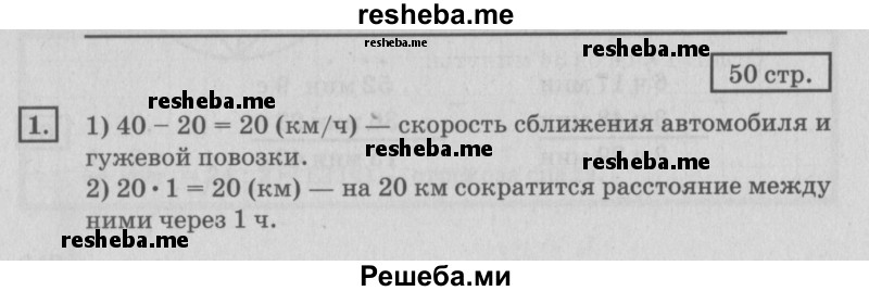     ГДЗ (Решебник №2 2018) по
    математике    4 класс
                Дорофеев Г.В.
     /        часть 2. страница / 50
    (продолжение 2)
    