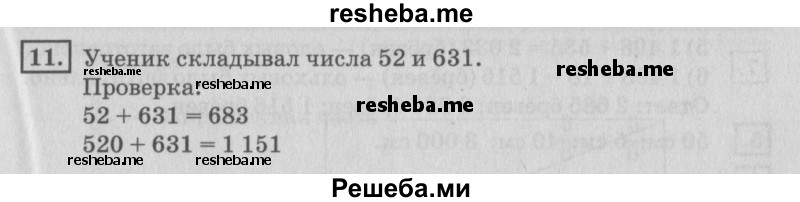     ГДЗ (Решебник №2 2018) по
    математике    4 класс
                Дорофеев Г.В.
     /        часть 2. страница / 51
    (продолжение 3)
    