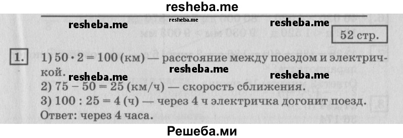     ГДЗ (Решебник №2 2018) по
    математике    4 класс
                Дорофеев Г.В.
     /        часть 2. страница / 52
    (продолжение 2)
    