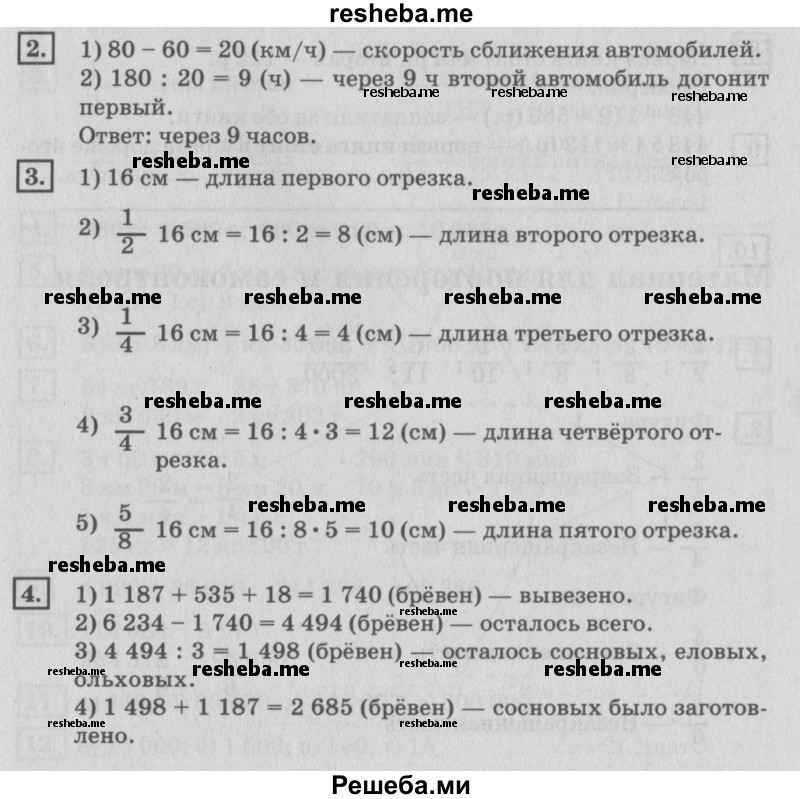     ГДЗ (Решебник №2 2018) по
    математике    4 класс
                Дорофеев Г.В.
     /        часть 2. страница / 53
    (продолжение 2)
    