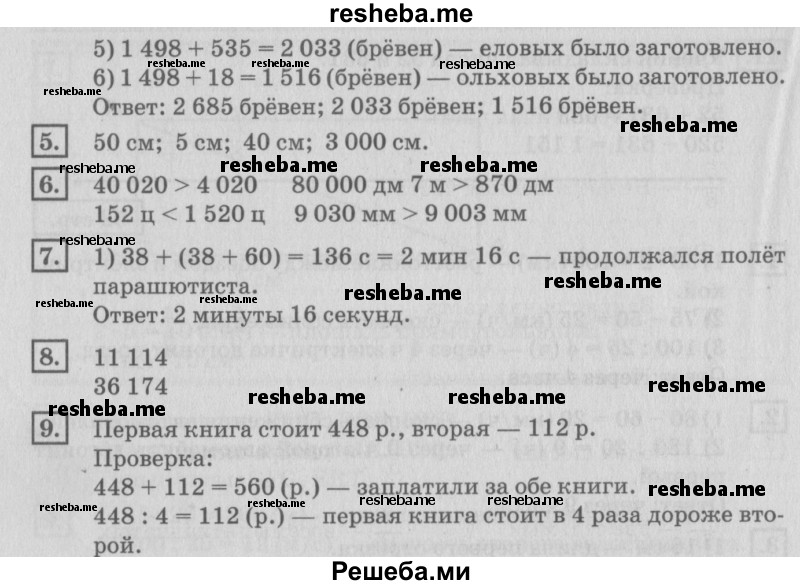     ГДЗ (Решебник №2 2018) по
    математике    4 класс
                Дорофеев Г.В.
     /        часть 2. страница / 53
    (продолжение 3)
    