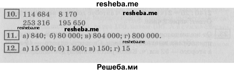     ГДЗ (Решебник №2 2018) по
    математике    4 класс
                Дорофеев Г.В.
     /        часть 2. страница / 55
    (продолжение 2)
    