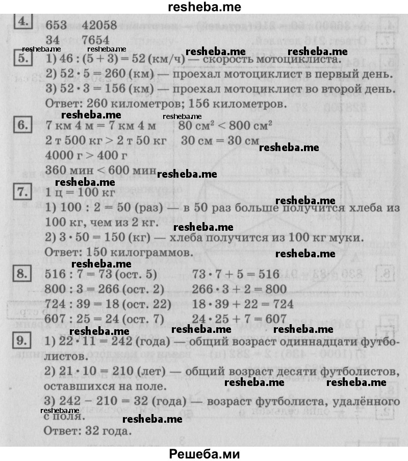     ГДЗ (Решебник №2 2018) по
    математике    4 класс
                Дорофеев Г.В.
     /        часть 2. страница / 6
    (продолжение 3)
    