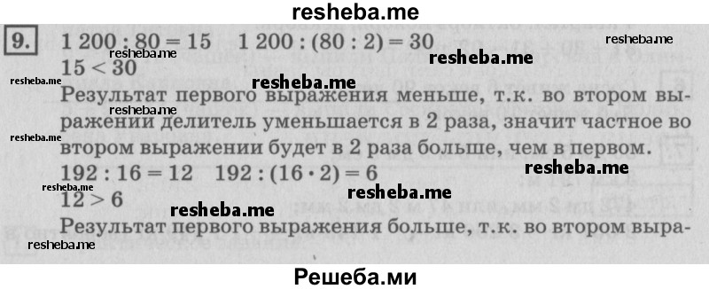     ГДЗ (Решебник №2 2018) по
    математике    4 класс
                Дорофеев Г.В.
     /        часть 2. страница / 60
    (продолжение 2)
    