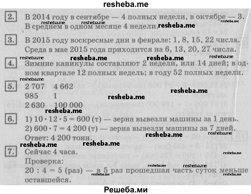     ГДЗ (Решебник №2 2018) по
    математике    4 класс
                Дорофеев Г.В.
     /        часть 2. страница / 63
    (продолжение 3)
    