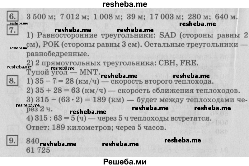     ГДЗ (Решебник №2 2018) по
    математике    4 класс
                Дорофеев Г.В.
     /        часть 2. страница / 66
    (продолжение 2)
    