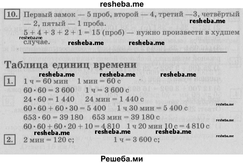     ГДЗ (Решебник №2 2018) по
    математике    4 класс
                Дорофеев Г.В.
     /        часть 2. страница / 69
    (продолжение 2)
    