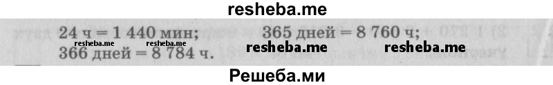     ГДЗ (Решебник №2 2018) по
    математике    4 класс
                Дорофеев Г.В.
     /        часть 2. страница / 69
    (продолжение 3)
    