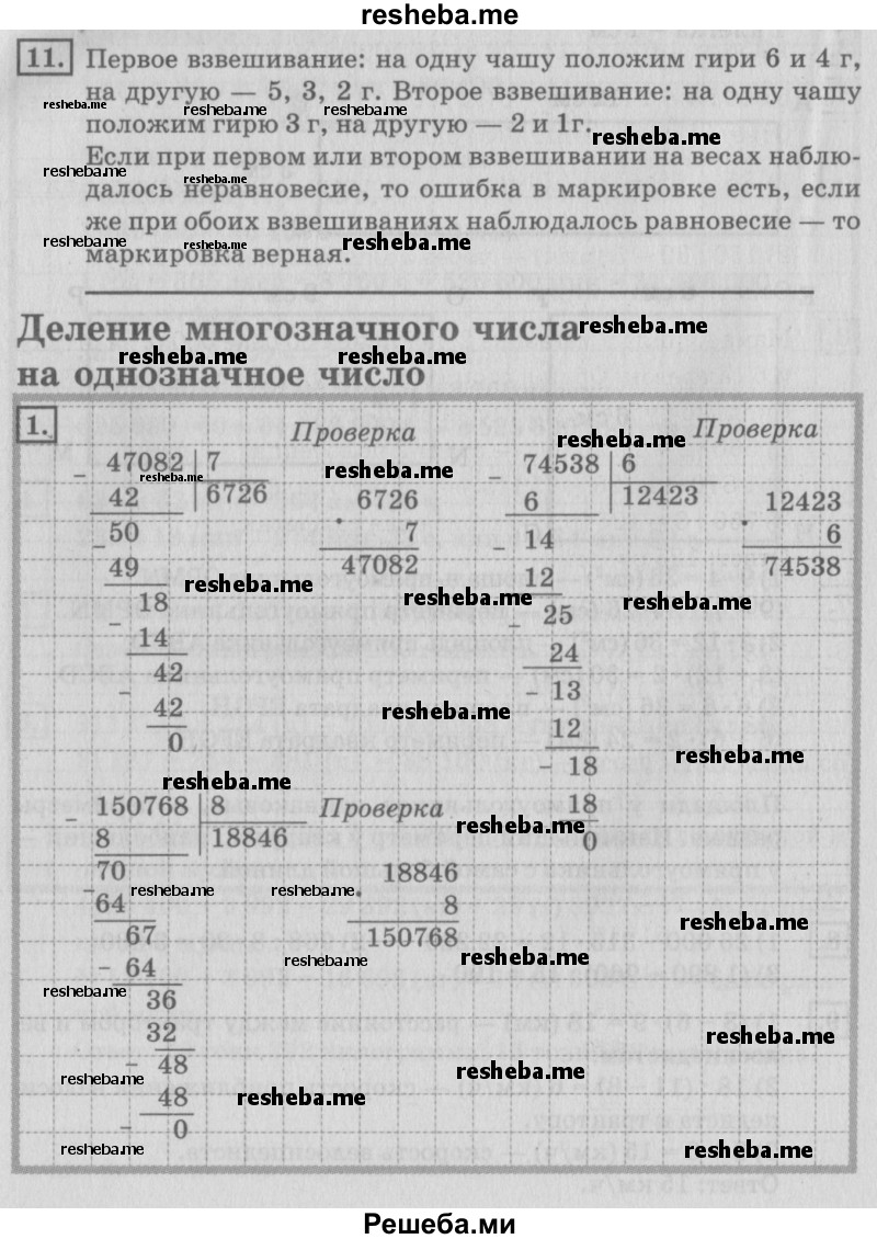     ГДЗ (Решебник №2 2018) по
    математике    4 класс
                Дорофеев Г.В.
     /        часть 2. страница / 71
    (продолжение 2)
    