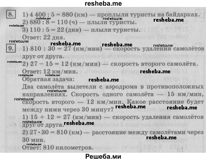     ГДЗ (Решебник №2 2018) по
    математике    4 класс
                Дорофеев Г.В.
     /        часть 2. страница / 74
    (продолжение 3)
    