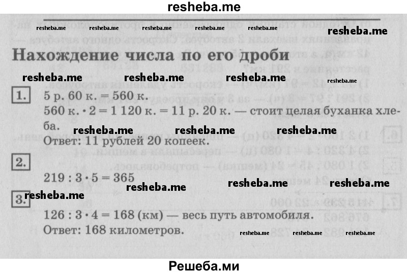     ГДЗ (Решебник №2 2018) по
    математике    4 класс
                Дорофеев Г.В.
     /        часть 2. страница / 76
    (продолжение 2)
    