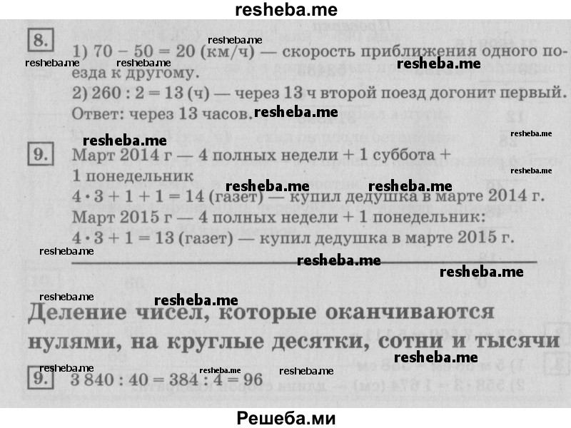     ГДЗ (Решебник №2 2018) по
    математике    4 класс
                Дорофеев Г.В.
     /        часть 2. страница / 78
    (продолжение 2)
    