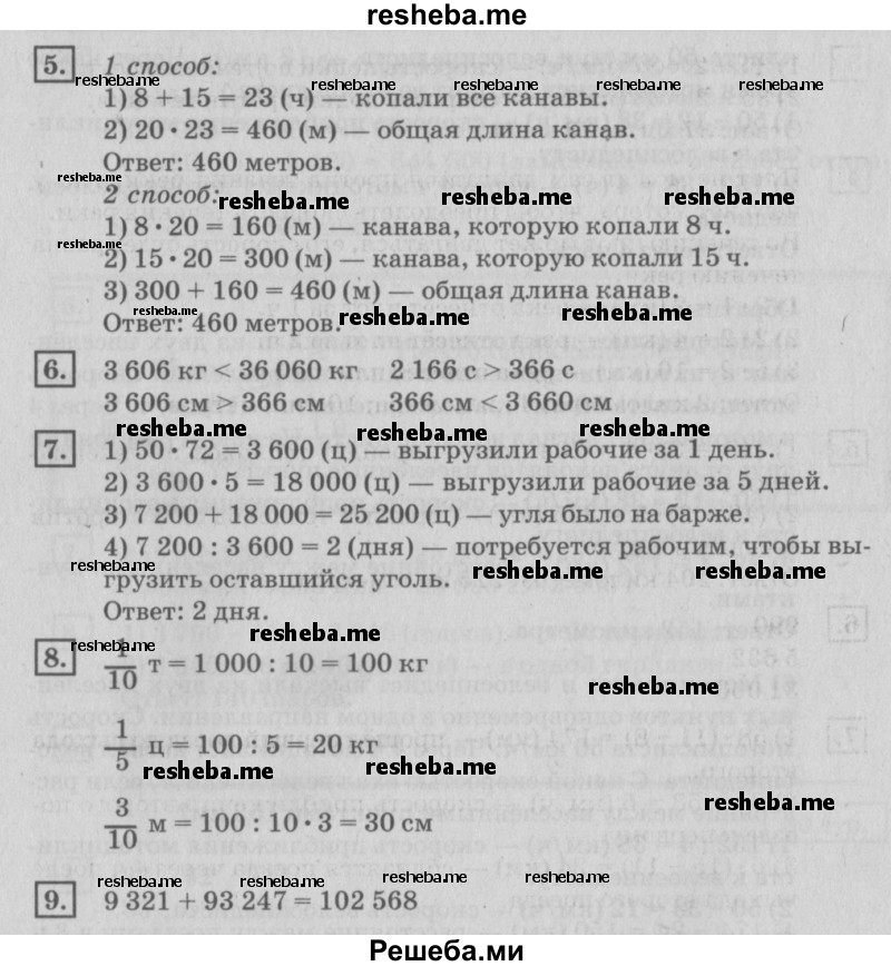     ГДЗ (Решебник №2 2018) по
    математике    4 класс
                Дорофеев Г.В.
     /        часть 2. страница / 81
    (продолжение 4)
    