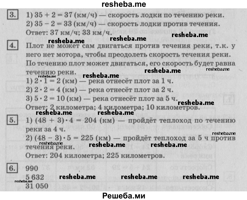     ГДЗ (Решебник №2 2018) по
    математике    4 класс
                Дорофеев Г.В.
     /        часть 2. страница / 82
    (продолжение 3)
    