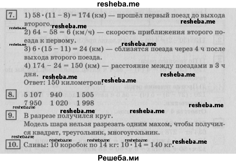     ГДЗ (Решебник №2 2018) по
    математике    4 класс
                Дорофеев Г.В.
     /        часть 2. страница / 83
    (продолжение 2)
    