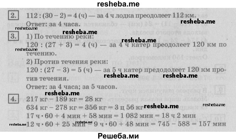     ГДЗ (Решебник №2 2018) по
    математике    4 класс
                Дорофеев Г.В.
     /        часть 2. страница / 84
    (продолжение 2)
    