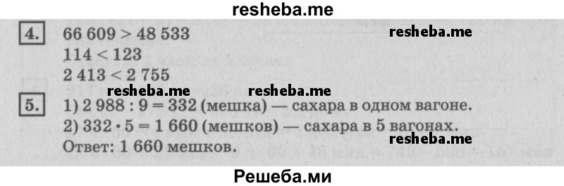     ГДЗ (Решебник №2 2018) по
    математике    4 класс
                Дорофеев Г.В.
     /        часть 2. страница / 86
    (продолжение 2)
    