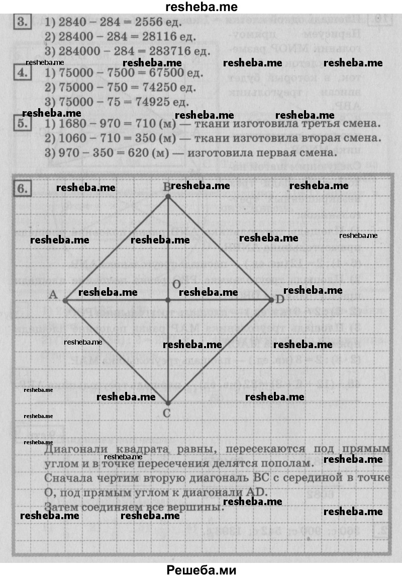     ГДЗ (Решебник №2 2018) по
    математике    4 класс
                Дорофеев Г.В.
     /        часть 2. страница / 9
    (продолжение 3)
    