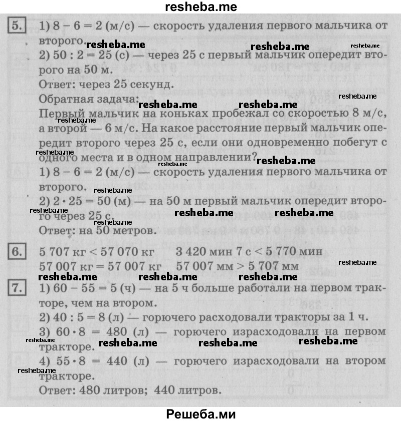     ГДЗ (Решебник №2 2018) по
    математике    4 класс
                Дорофеев Г.В.
     /        часть 2. страница / 90
    (продолжение 2)
    