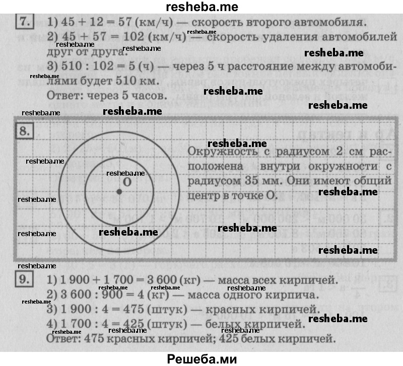     ГДЗ (Решебник №2 2018) по
    математике    4 класс
                Дорофеев Г.В.
     /        часть 2. страница / 92
    (продолжение 2)
    