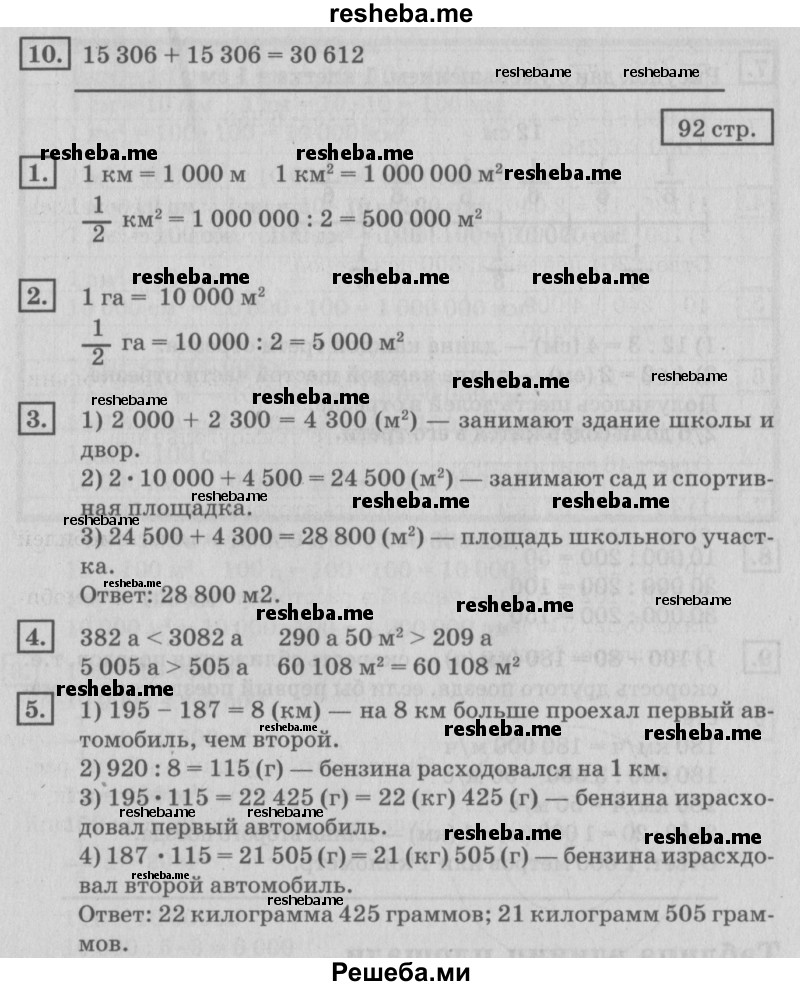     ГДЗ (Решебник №2 2018) по
    математике    4 класс
                Дорофеев Г.В.
     /        часть 2. страница / 92
    (продолжение 3)
    