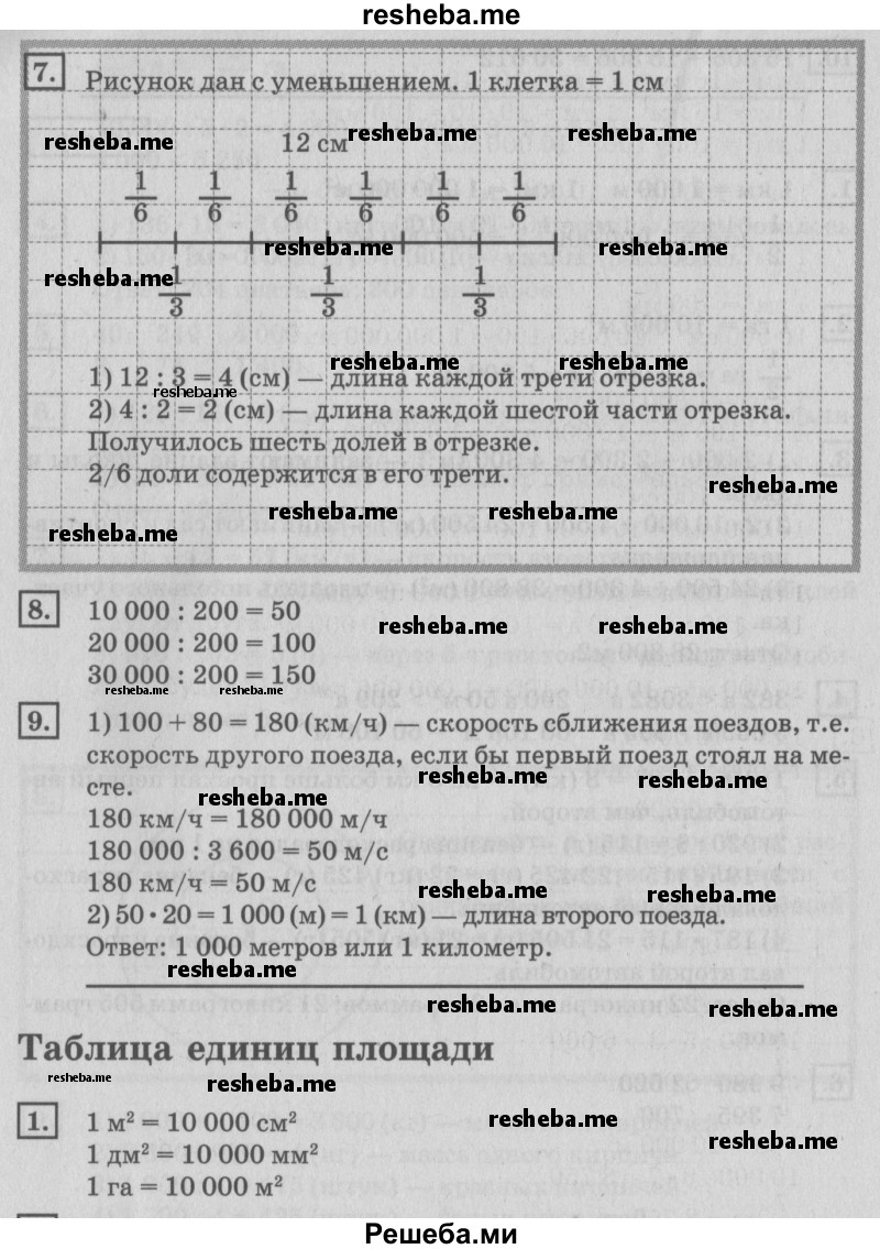     ГДЗ (Решебник №2 2018) по
    математике    4 класс
                Дорофеев Г.В.
     /        часть 2. страница / 93
    (продолжение 3)
    