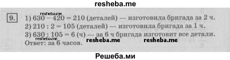     ГДЗ (Решебник №2 2018) по
    математике    4 класс
                Дорофеев Г.В.
     /        часть 2. страница / 95
    (продолжение 2)
    