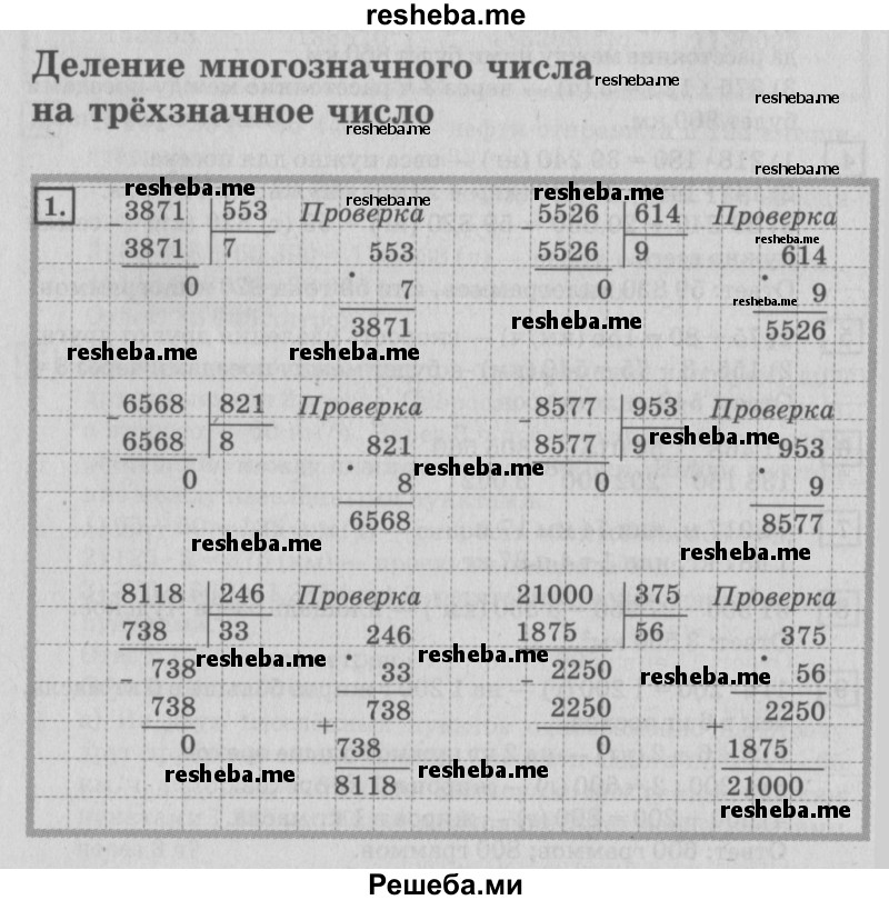     ГДЗ (Решебник №2 2018) по
    математике    4 класс
                Дорофеев Г.В.
     /        часть 2. страница / 97
    (продолжение 2)
    