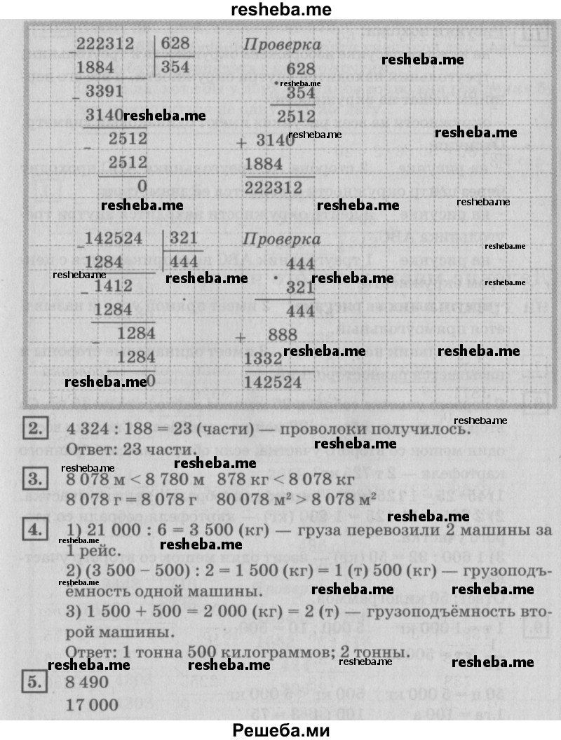     ГДЗ (Решебник №2 2018) по
    математике    4 класс
                Дорофеев Г.В.
     /        часть 2. страница / 97
    (продолжение 3)
    