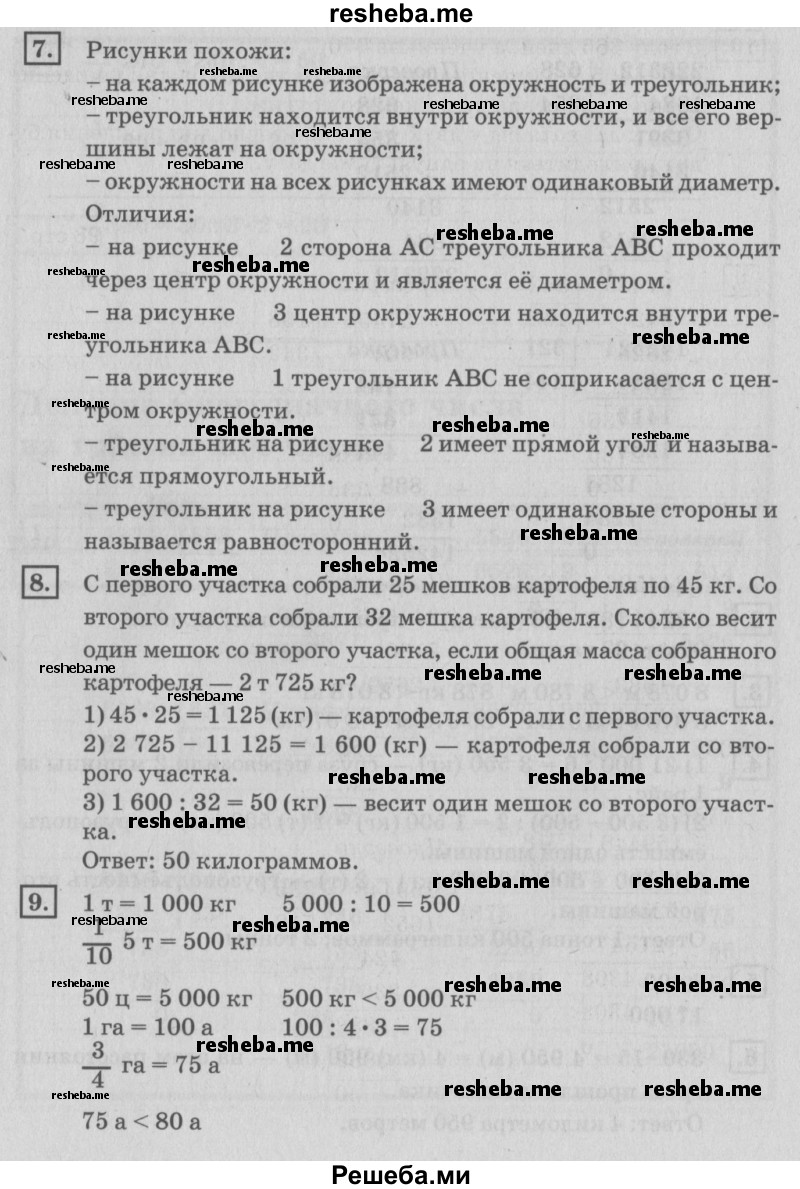     ГДЗ (Решебник №2 2018) по
    математике    4 класс
                Дорофеев Г.В.
     /        часть 2. страница / 98
    (продолжение 3)
    