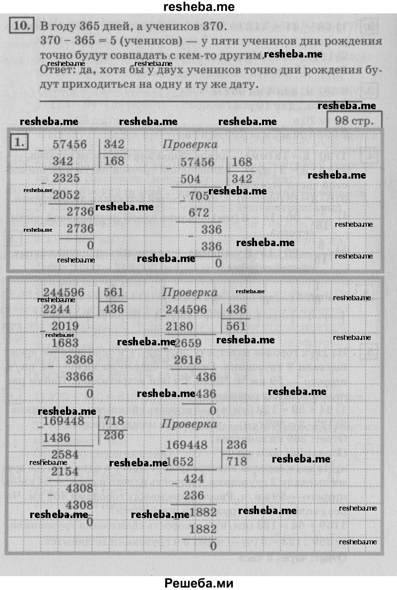     ГДЗ (Решебник №2 2018) по
    математике    4 класс
                Дорофеев Г.В.
     /        часть 2. страница / 98
    (продолжение 4)
    