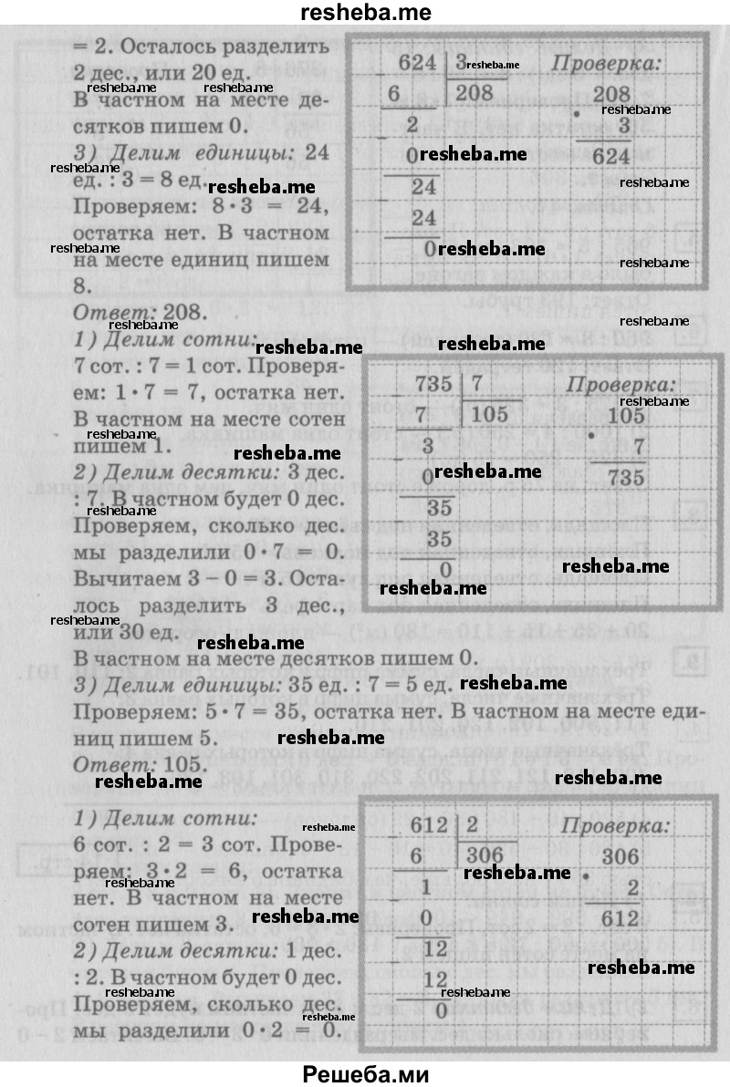     ГДЗ (Решебник №2 к учебнику 2018) по
    математике    4 класс
                Дорофеев Г.В.
     /        часть 1. страница / 16
    (продолжение 3)
    