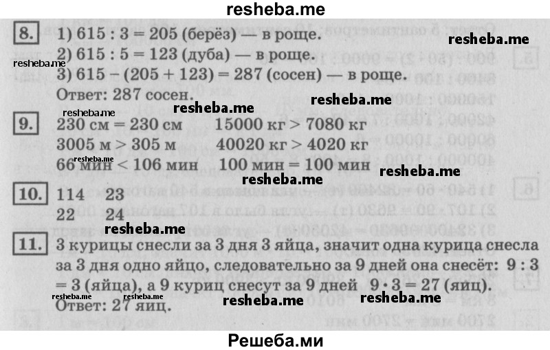     ГДЗ (Решебник №2 к старому учебнику) по
    математике    4 класс
                Дорофеев Г.В.
     /        часть 2. страница / 23
    (продолжение 2)
    