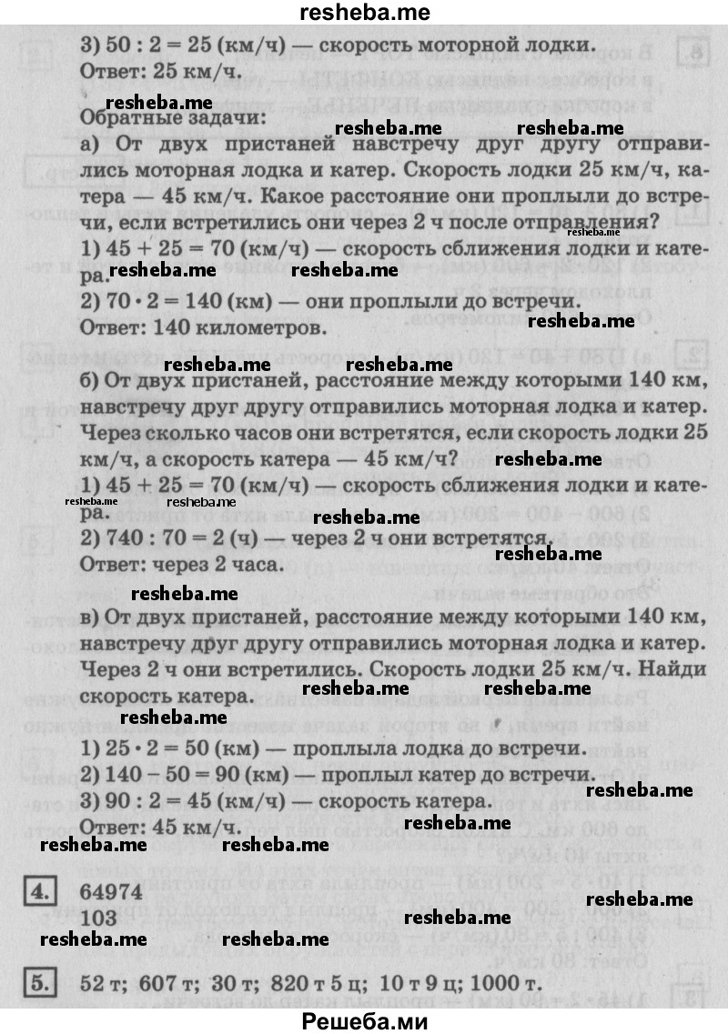     ГДЗ (Решебник №2 к учебнику 2018) по
    математике    4 класс
                Дорофеев Г.В.
     /        часть 2. страница / 42
    (продолжение 3)
    